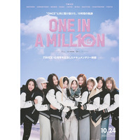 TWICE、10周年記念ドキュメンタリー映画公開決定 素顔と共に4つのパートで描く【ONE IN A MILL10N】