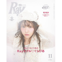 FRUITS ZIPPER櫻井優衣「Ray」専属モデル加入決定 初の単独表紙でお披露目