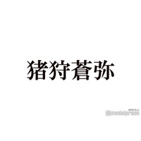 KEY TO LIT猪狩蒼弥、祖父の意外な職業明かす 厳しく言われたことは「もっと上品であれ」