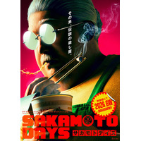 人気漫画「SAKAMOTO DAYS」実写映画化決定 主人公・坂本の実写版ビジュアル初公開【原作者コメント】