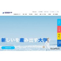 【大学受験2026】辞退者の入学金返還へ…新潟産業大も