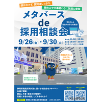 静岡県、学生等向け「メタバースde採用相談会」9/26・30