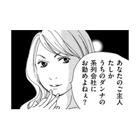 PTA会長は「地元の名士の美人妻」、誰も逆らえない【SNS監視ママ #25】