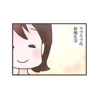結婚して1か月、幸せ絶頂のはずが…旦那の行動に不穏な影が!?【旦那がマッチングアプリでやりとりしてる相手は嫁です #１】