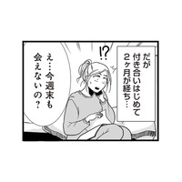 交際2か月、週末デートが次々キャンセル。彼が切り出したまさかの提案とは?【結婚したい39歳の私と最低クズ男の最悪なウソ #4】