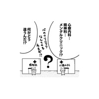 心療内科と精神科ってどう違うの？口コミを読み漁って知った“合う医者の見分け方”【家族もうつを甘くみてました ＃拡散希望＃双極性障害＃受け入れる＃人生 #６】