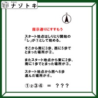 『「し」から南に３歩、西に５歩とは？』指示通りに進みましょう【難易度LV４.・中辛】
