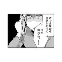 誕生日デートを「母が倒れた」でドタキャンした彼…それって本当？【結婚したい39歳の私と最低クズ男の最悪なウソ #14】