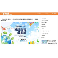 【中学受験】【高校受験】私立中高オンライン説明会「英語教育最前線」11/4スタート