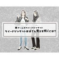 え、オバ見えするの？旬のツイードジャケット、40代がやりがちなちょっと懐かしいコーデとは？【前編】