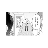 心ない言葉に傷つく私をかばってくれたギャル。その一言に救われた私は…【根津さんの恩返し #18】