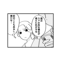 妊娠で再構築を選んだ妻。だが夫のスマホから新たな裏切りが!?【私以外、全員クズ 夫の浮気はハニトラ地獄でした #４】