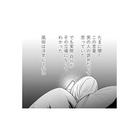 夫を裏切りたくない、でも1回だけ…。妻が罪悪感とともに押した”予約ボタン”【死ぬまでデキないってことですか？ #５】