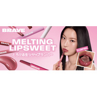 BRAYE、とろける生ツヤ×プランパーでふっくら唇「メルティングリップスウィート」