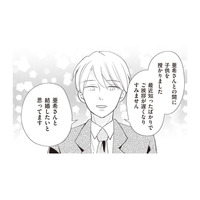 「結婚したいと思っています」前置きなく結婚の挨拶?自分の意見を一方的に押し付ける彼は‟胡散臭さ”満載で…【あなたが私を捨てたから 義母と2人でクズ夫から全て奪います #6】