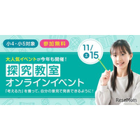 小4-5年生対象、日本文化を考える探究イベント11/15…京進