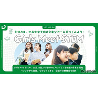 【冬休み2025】通信や金融など「Girls Meet STEM」オフィスツアー