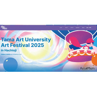 【大学受験】多摩美など「芸術系」大学…学園祭6選
