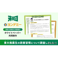 東大推薦合格の鍵は「アクティブな読書」合格者の約8割が小学生から読書体験