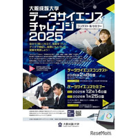 大阪成蹊大「データサイエンス チャレンジ」コンテストとセミナー開催
