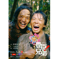 仲野太賀＆池松壮亮「豊臣兄弟！」超ポジティブな笑顔キービジュアル　語りは安藤サクラ「太賀くんの躍動感と安心感に心震えて」