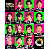 SixTONES田中樹・黒木メイサ・中島健人ら“即興コントのお題”としてサプライズ出演「THEゴールデンコンビ2025」豪華ゲスト14人解禁