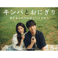 赤楚衛二＆IZ*ONE出身カン・ヘウォン、キンパとおにぎり手に寄り添うメインビジュアル解禁 追加キャスト6人も発表