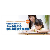 今から始める中学受験準備セミナー…小5以下の保護者対象