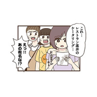 庶民派だった友人がまるで別人のように変わった！ 高級志向の友人に違和感が…【裏アカ妻 夫の不倫相手をセッティングしたのは私です #５】