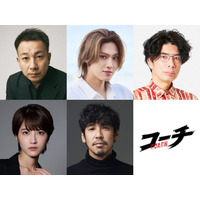 ACEes佐藤龍我・若月佑美ら、唐沢寿明主演「コーチ」重要人物役で出演 ゲストキャスト解禁