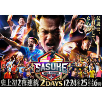 「SASUKE2025」A.B.C-Z塚田僚一・えなこ・HIKAKINら挑戦者100人集結 Snow Man岩本照はコンディション不良で辞退【出場者一部解禁】