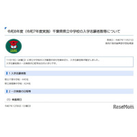 【中学受験2026】千葉県立中の志願倍率、東葛飾7.8倍・千葉5.5倍