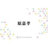 timelesz原嘉孝、初主演映画『初恋芸人』では売れない芸人役に挑戦！2025年は俳優としても飛躍の年に