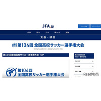 全国高校サッカー出場校決定…開幕戦は「早稲田実vs徳島市立」