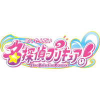 「プリキュア」シリーズ新作、タイトルは「名探偵プリキュア！」に決定 キャッチコピーも発表