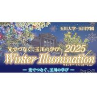 玉川大学、冬のイルミネーション11/28開幕