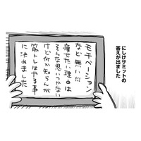 ダイエットのモチベは？女性として満たされるため？わからないけど「やらなきゃ」【46歳漫画家、20歳年下の障害者と不倫して再婚 #16】