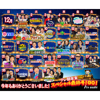 テレビ朝日、年末特番ラインナップ公開「M-1」「Mステ」など恒例大型特番も