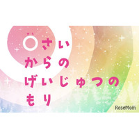 札幌芸術の森美術館、0歳から楽しめるアート展…子供が夢中になる仕掛けや体験