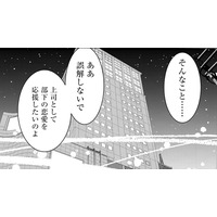 「でも本気なの」42歳の女性部長が24歳の部下と恋仲に…転勤確定の彼に付いて行きたい！【小糸さんに恋はわからない #10】