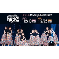 櫻坂46「13th Single BACKS LIVE！！」生配信決定