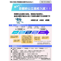【高校受験2027】京都府立高「前期・独自枠」概要（12月時点）公開