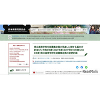 【高校受験2027】【高校受験2028】熊本県立高10校が募集定員減…済々黌40人減など