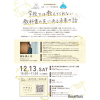 学校では教えてくれない未来の話…キャリア講演会12/13