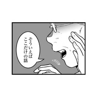 昔は25歳を過ぎた女性は、賞味期限切れ！詮索好きなご近所さんとの上手な付き合い方は？【娘が不倫をしてました #２】