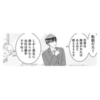 18歳差でも、上司と部下の関係でも相思相愛なのに…2人のあいだに起こっている問題とは【小糸さんに恋はわからない #12】