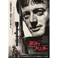 “幻の陰鬱映画”「もう動物じゃ満足できない」狂気の人間狩りが始まる…『ダーティハンター』メインビジュアル＆場面写真
