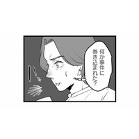 「何か事件に巻き込まれた？」娘宛に裁判所から特別送達が届く。母親が理由を聞くと…【娘が不倫をしてました #３】