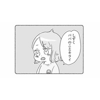 「パパのことキライ」幼稚園の先生から聞かされた、娘が夫を嫌がる思いもよらない理由とは？【夫と心が通わない #18】