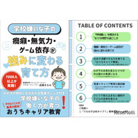 学校嫌いな子の困りごとを強みに変える電子書籍を無料配布